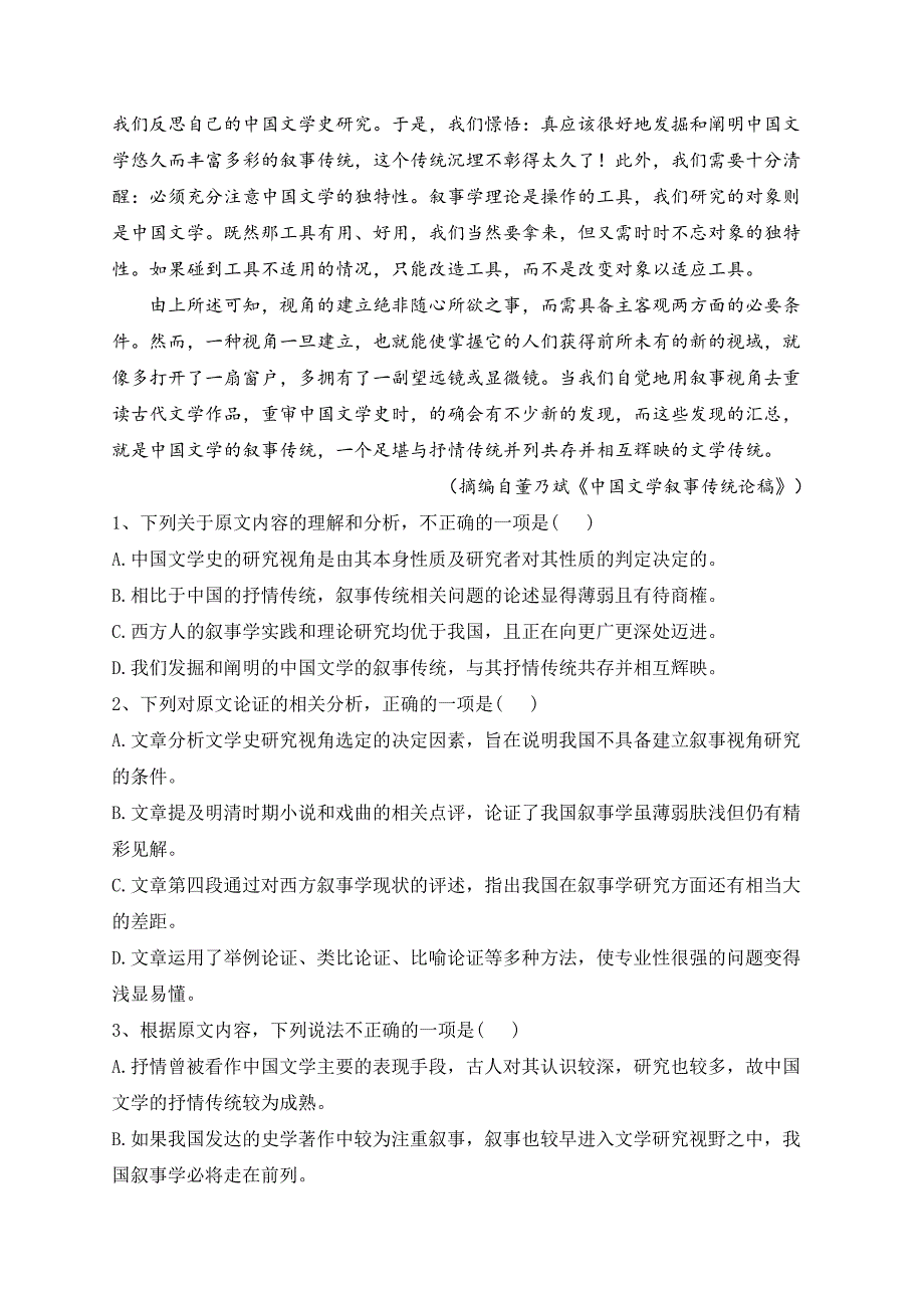 2023届普通高等学校招生全国统一考试（河南名校3月大联考）语文试卷（含答案）_第2页