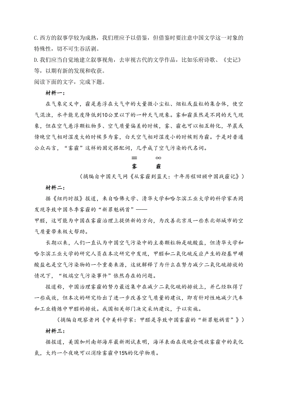 2023届普通高等学校招生全国统一考试（河南名校3月大联考）语文试卷（含答案）_第3页