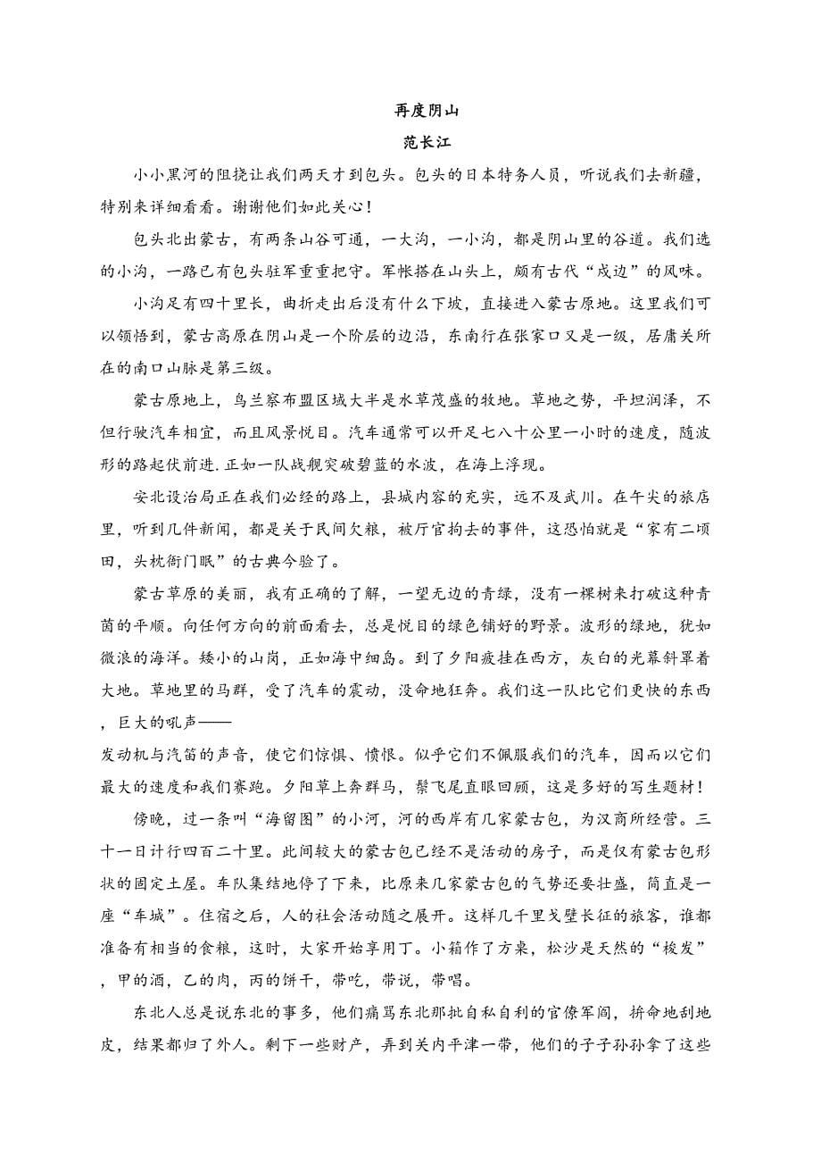 2023届普通高等学校招生全国统一考试（河南名校3月大联考）语文试卷（含答案）_第5页