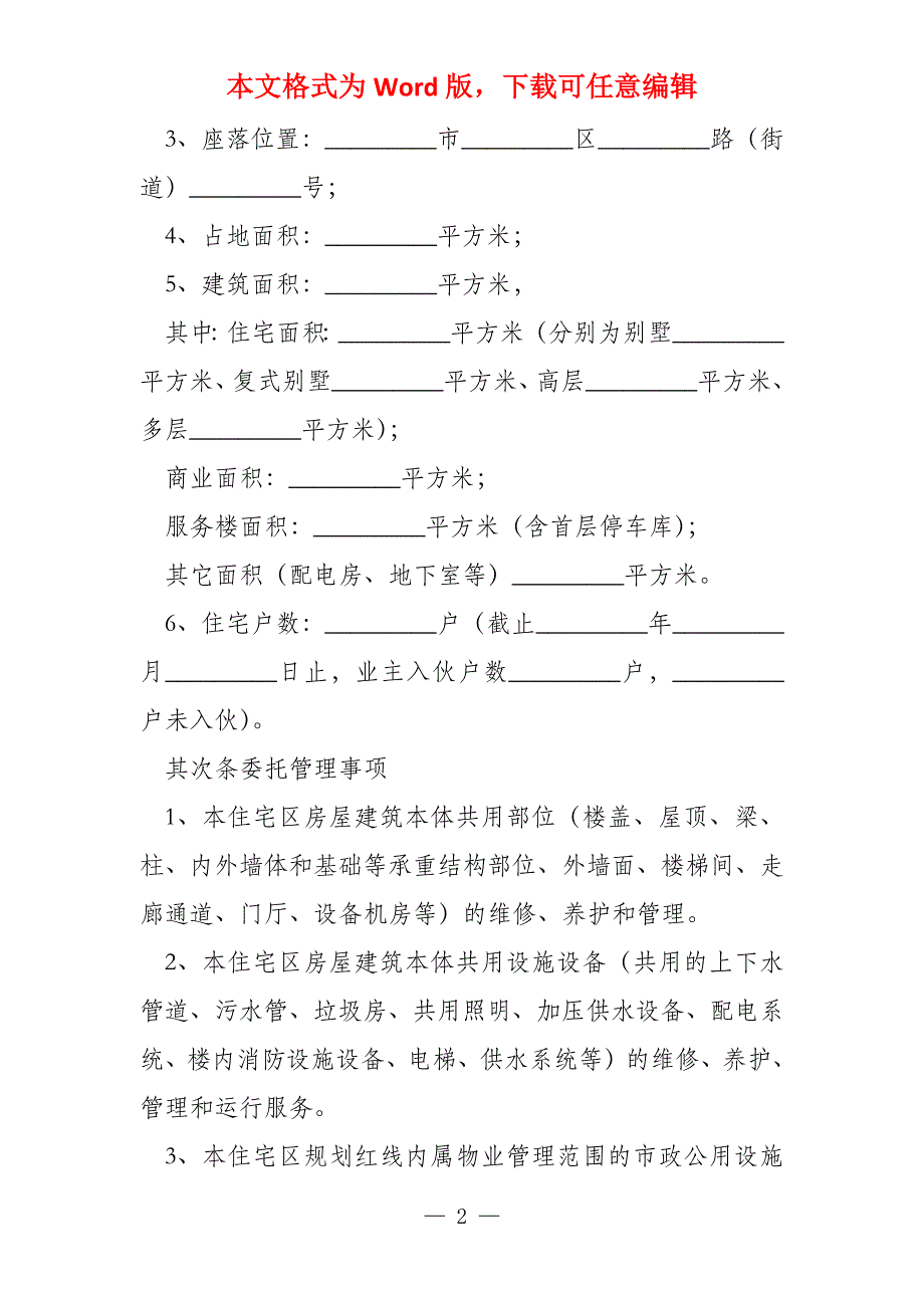 小区物业保安用工合同汇编(7篇)_第2页