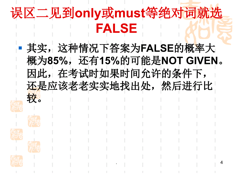 雅思阅读课判断题文档资料_第4页