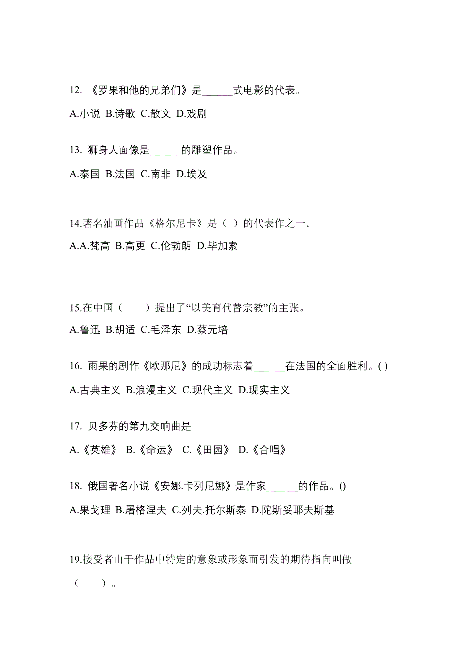 河北省衡水市高职单招2022-2023学年艺术概论真题及答案_第3页