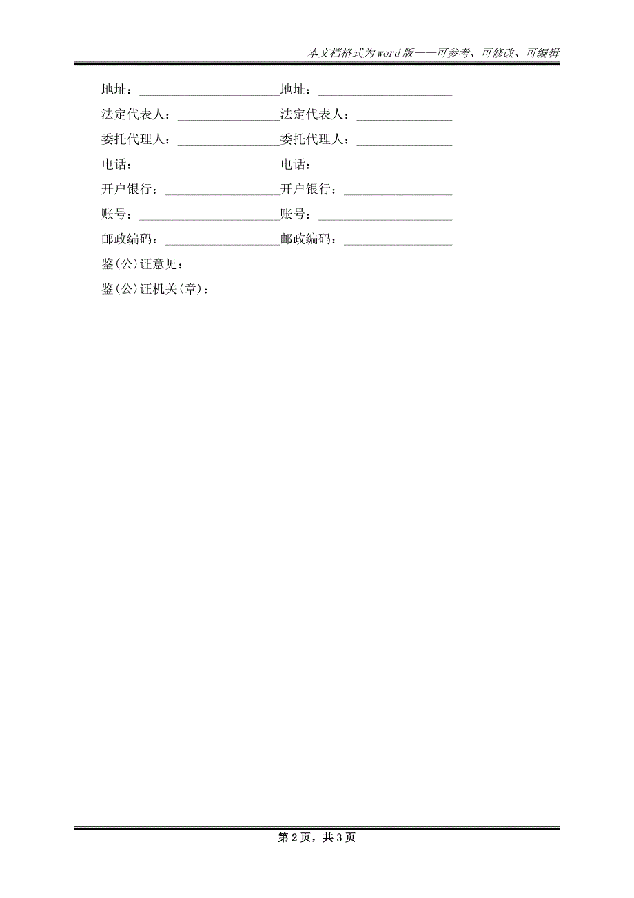 签订商品房买卖合同最新的范本_第2页