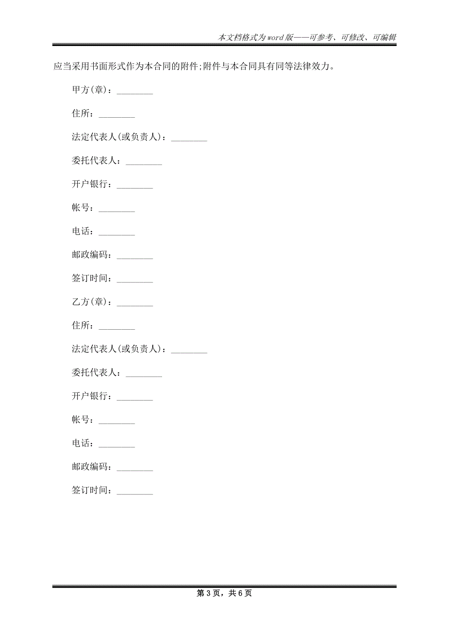 茶叶买卖合同（龙井）_第3页