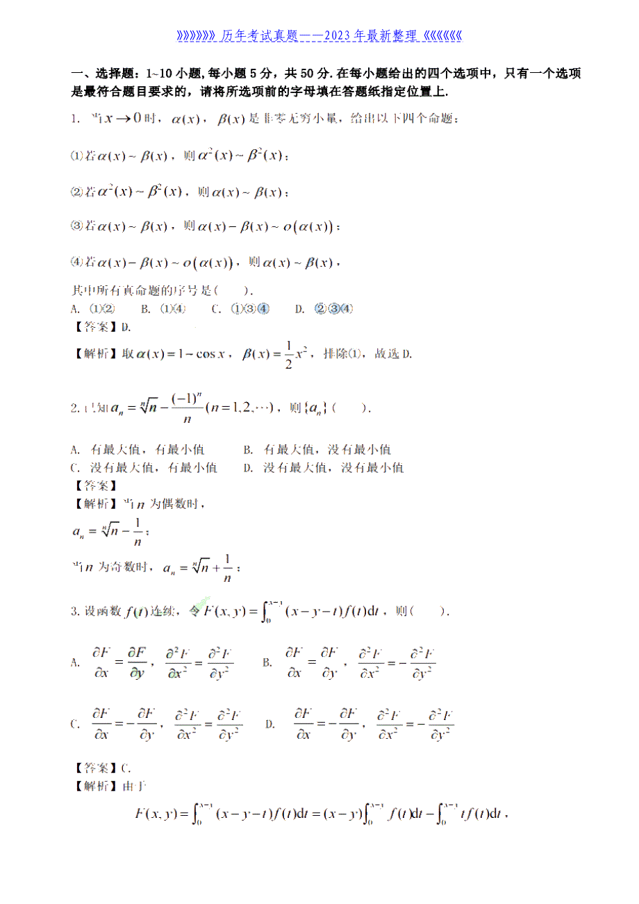 2022年江西考研数学三试题真题及答案_第2页