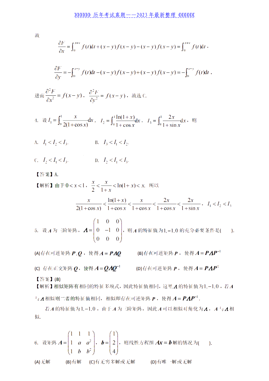 2022年江西考研数学三试题真题及答案_第3页