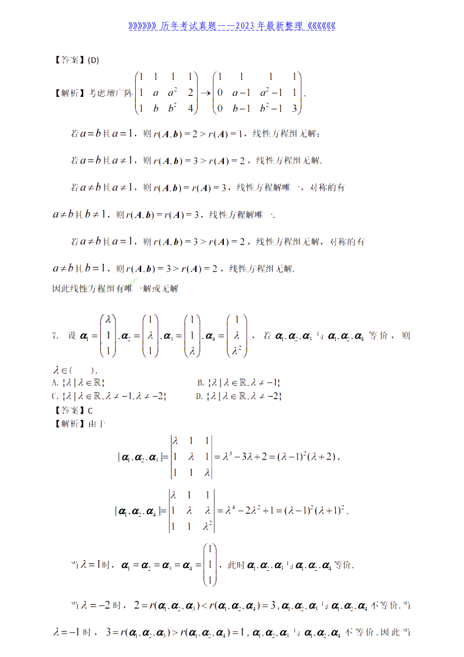 2022年江西考研数学三试题真题及答案_第4页