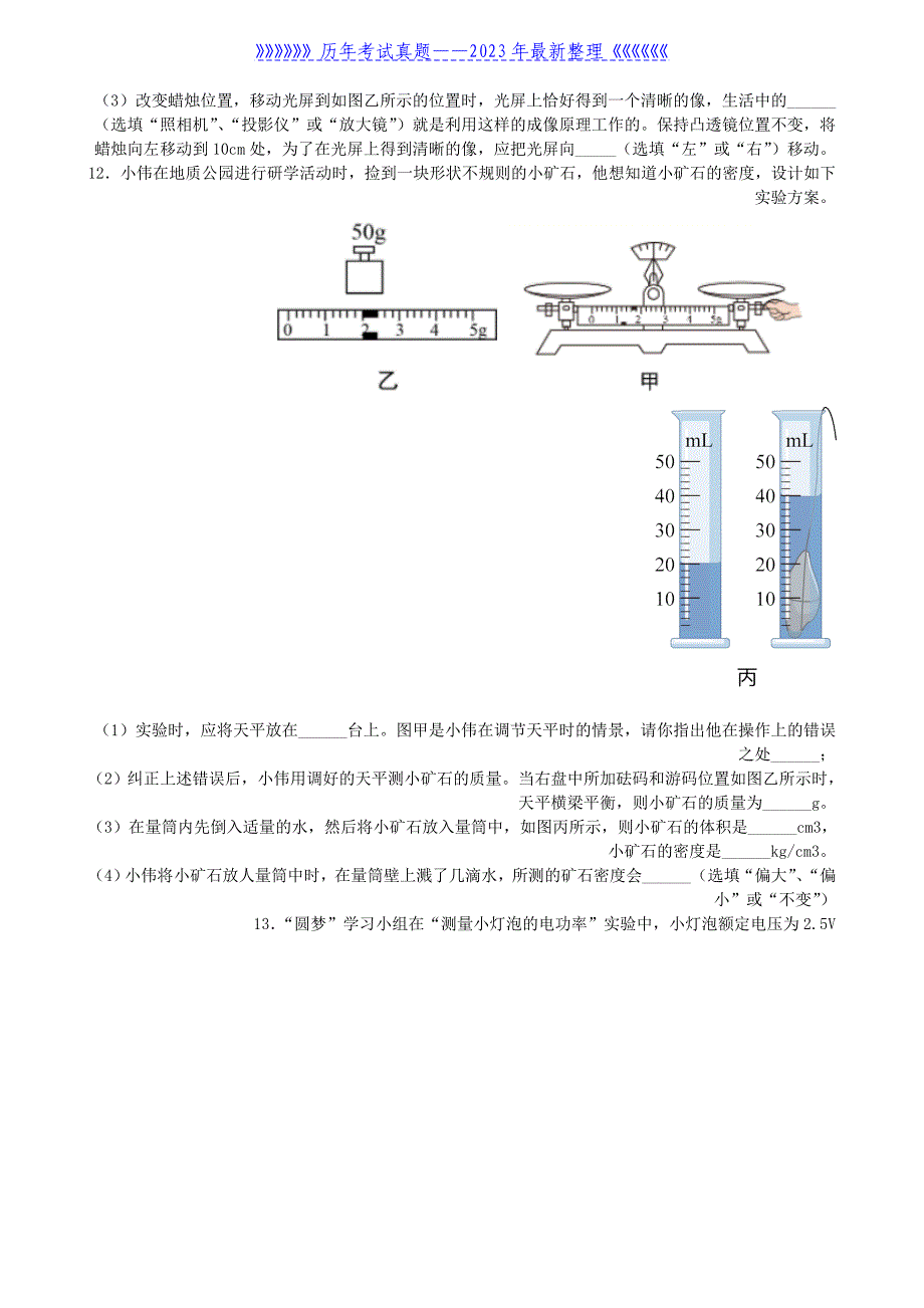 2021年山西运城中考物理真题及答案_第4页