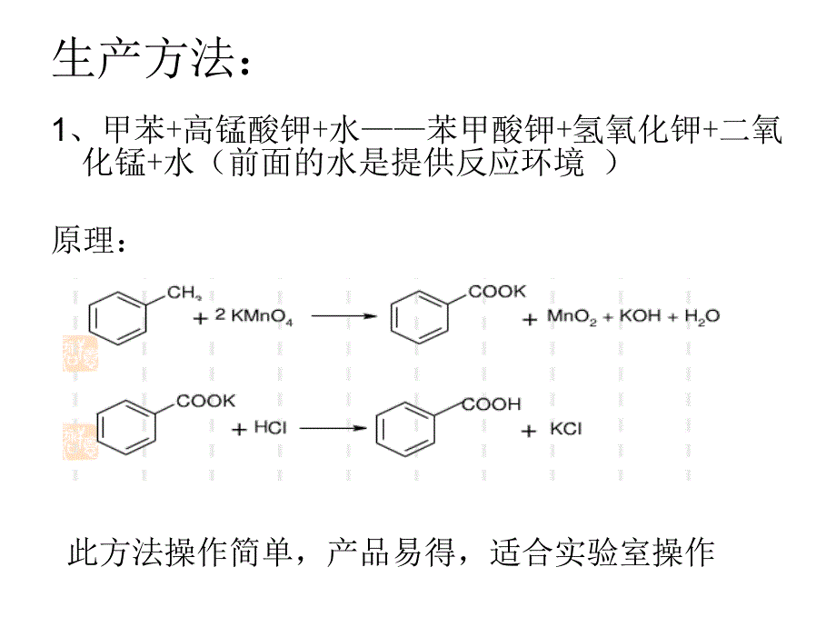 第三组苯甲酸的制备_第3页