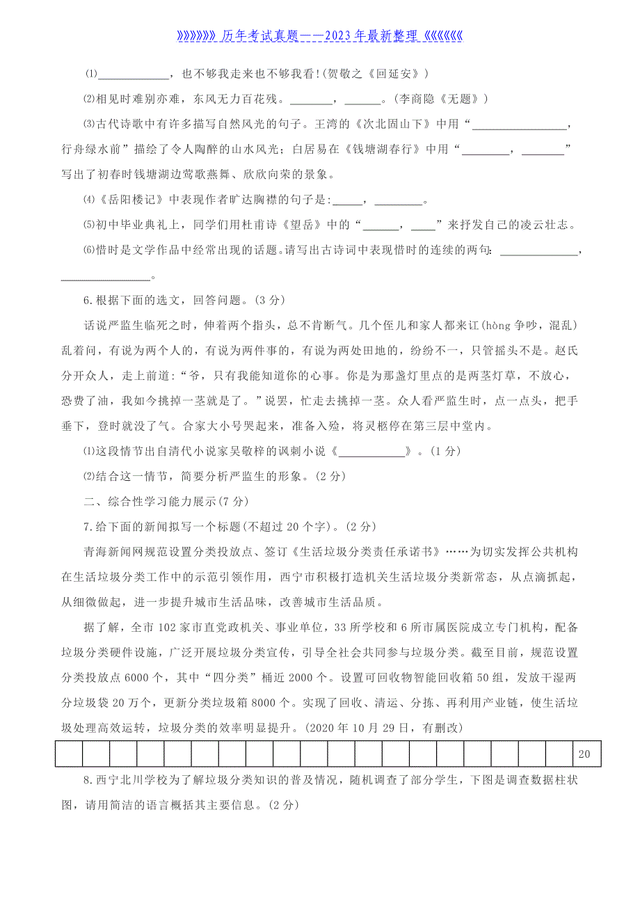 2021年青海省玉树中考语文真题及答案_第2页