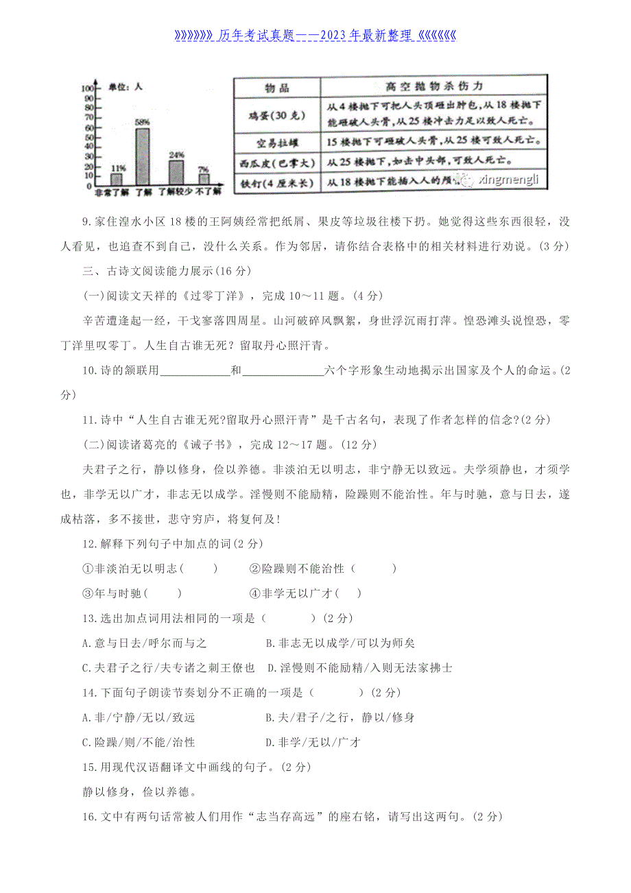 2021年青海省玉树中考语文真题及答案_第3页