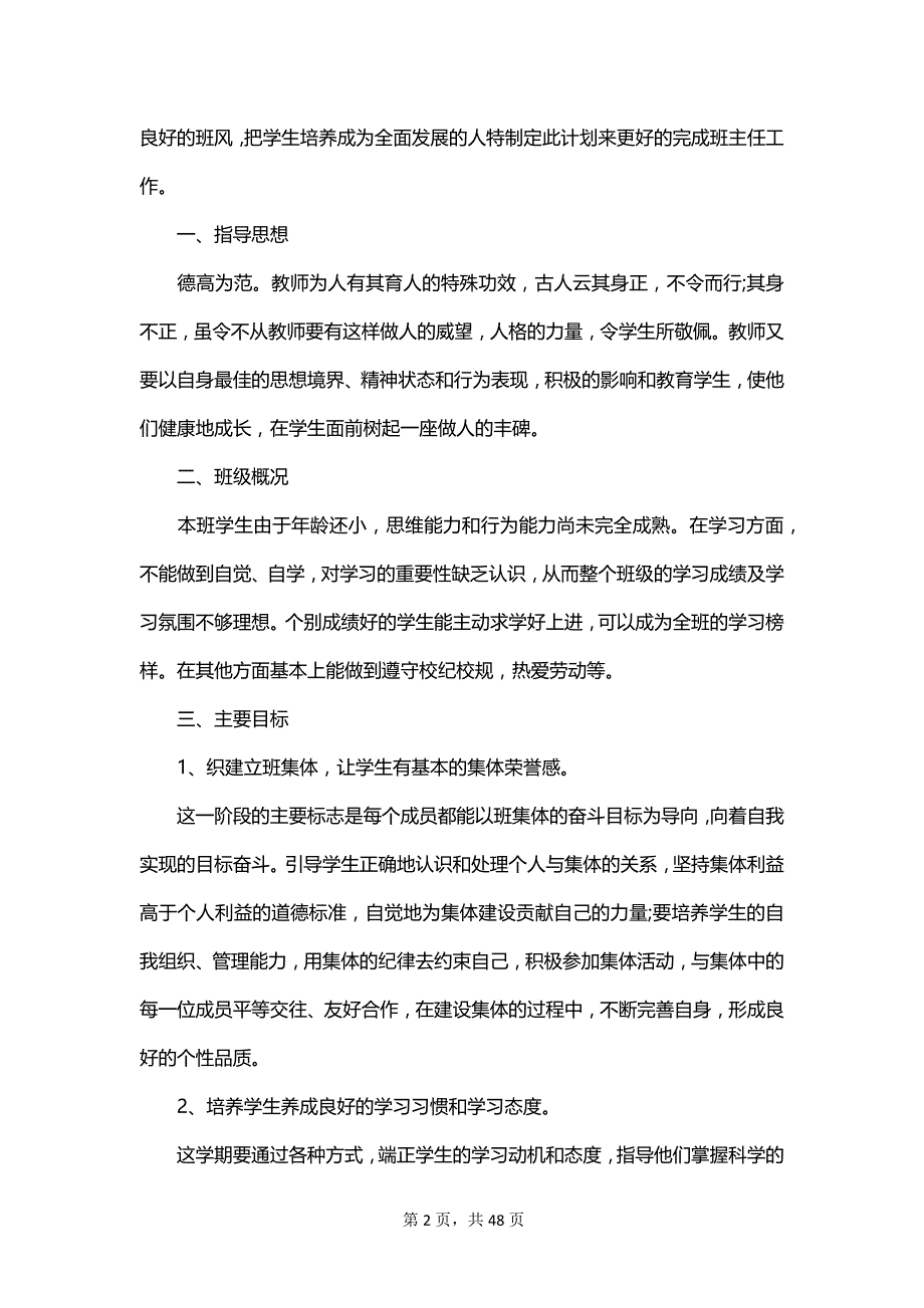 2023年1月班主任工作总结范文_第2页