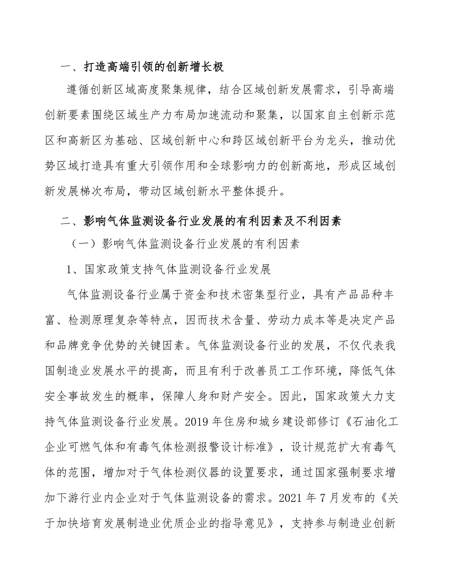 智能传感器行业现状调查及投资策略报告_第2页