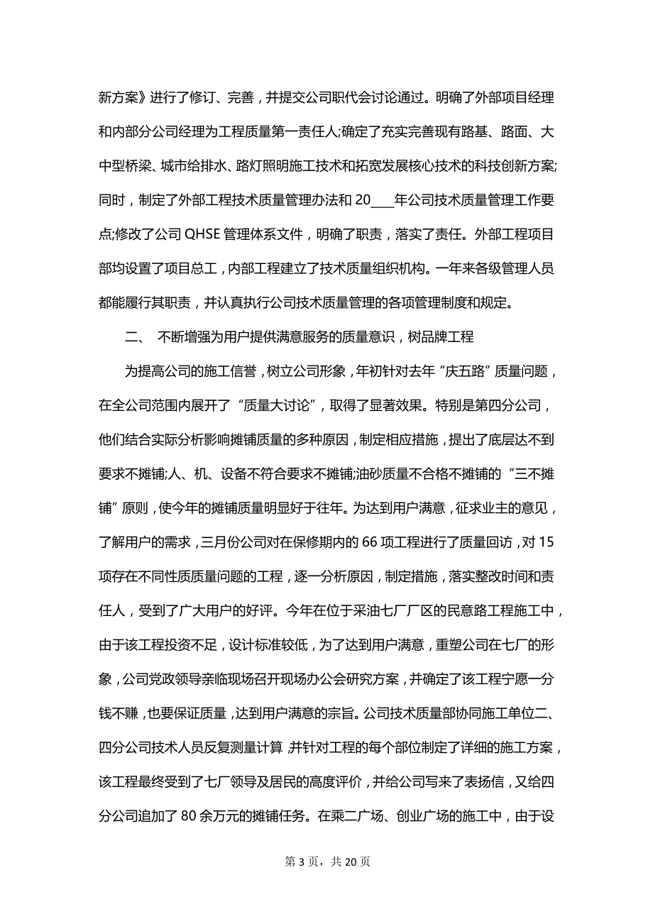 2023年技术质量工作总结范文_第3页