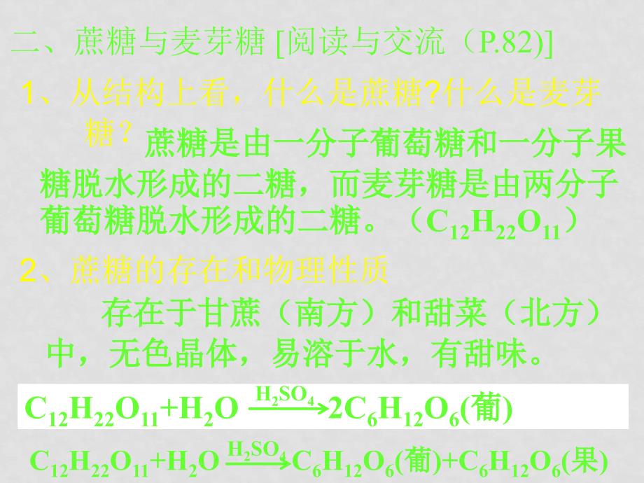 高二化学选修5 第四章第二节糖类 ppt_第4页