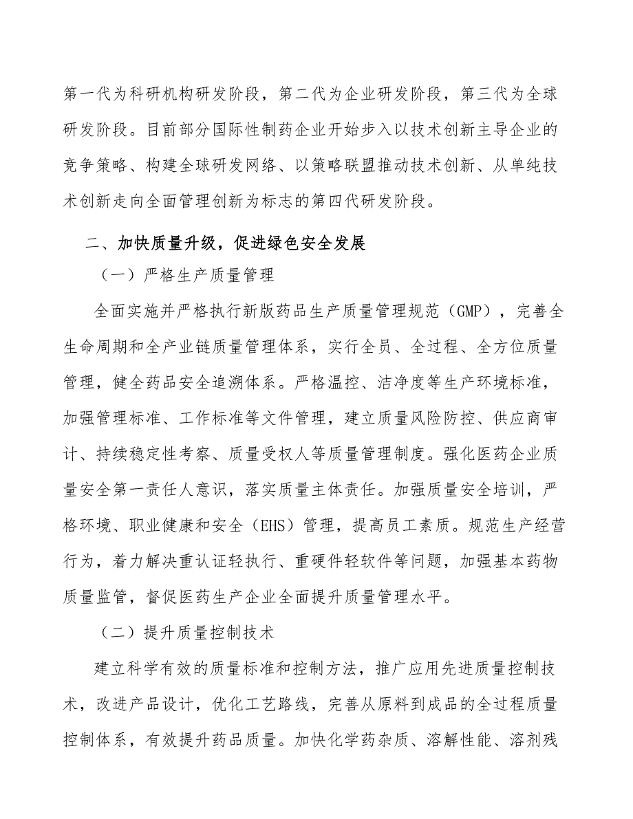 胃溃疡类药品产业发展行动建议_第3页