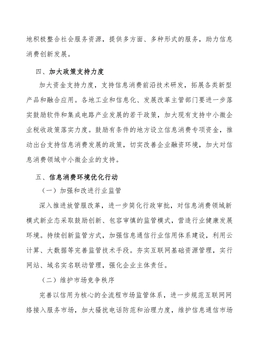 导热垫片行业发展前景预测与投资战略规划报告_第3页