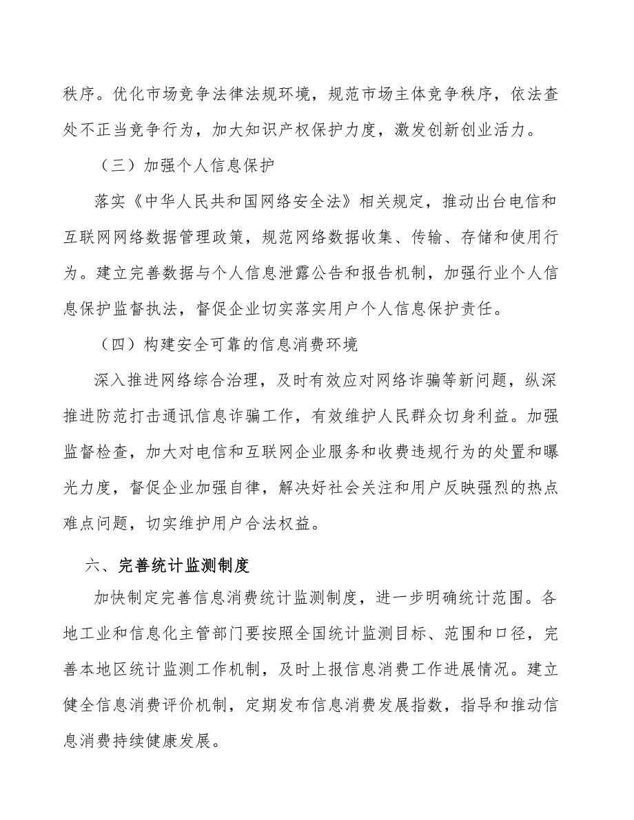 导热垫片行业发展前景预测与投资战略规划报告_第4页