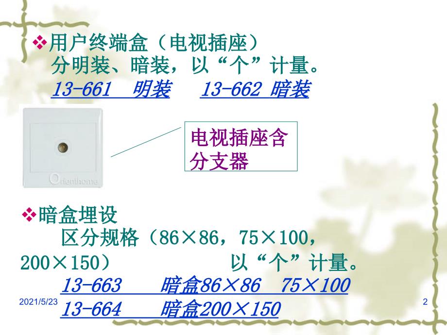 安装预算第三章4.建筑弱电安装工程_第2页