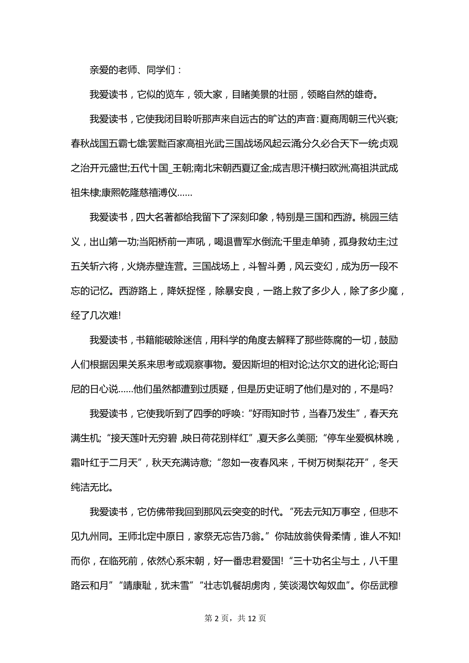 2023年世界读书日国旗下讲话稿范文_第2页