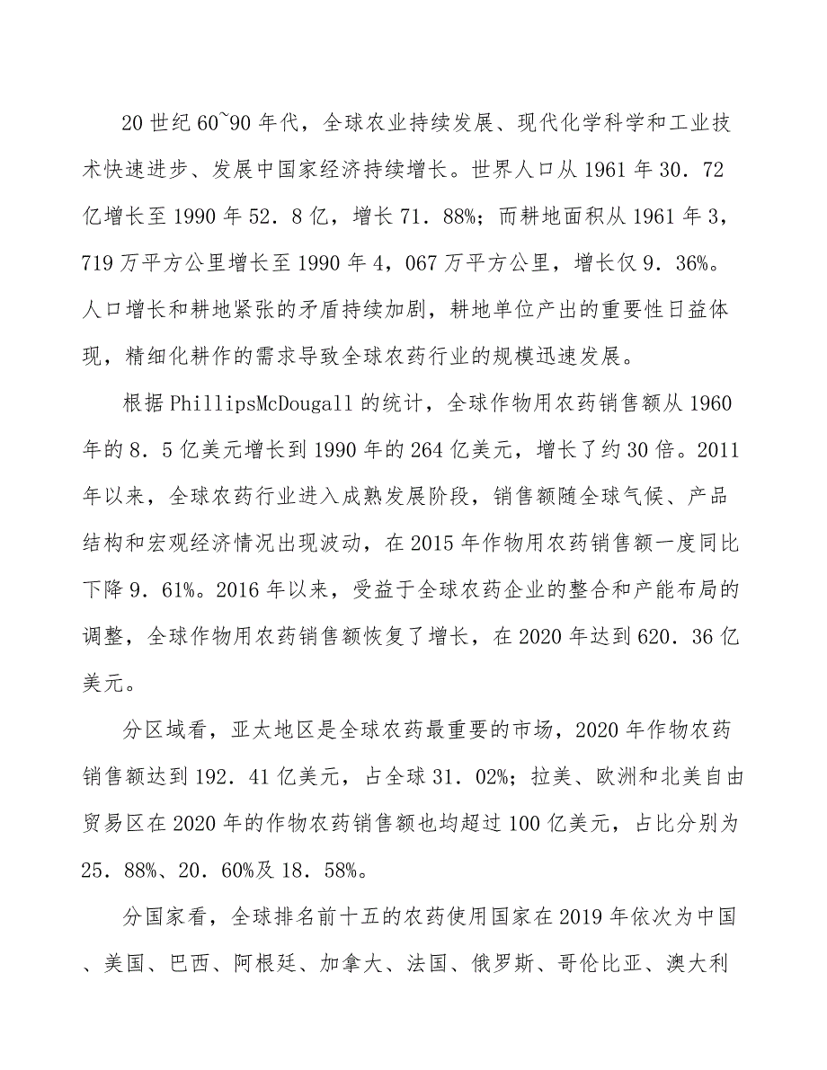 农药原药产业发展研究报告_第3页