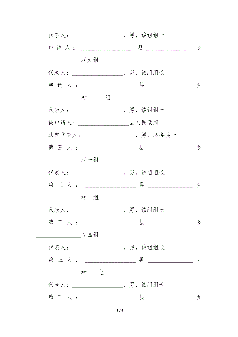 林地确权的行政复议申请书_第2页