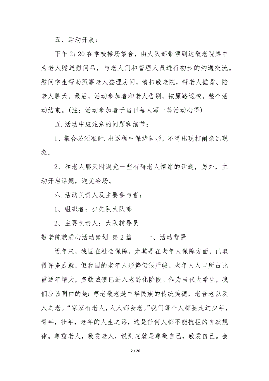 敬老院献爱心活动策划（8篇）_第2页