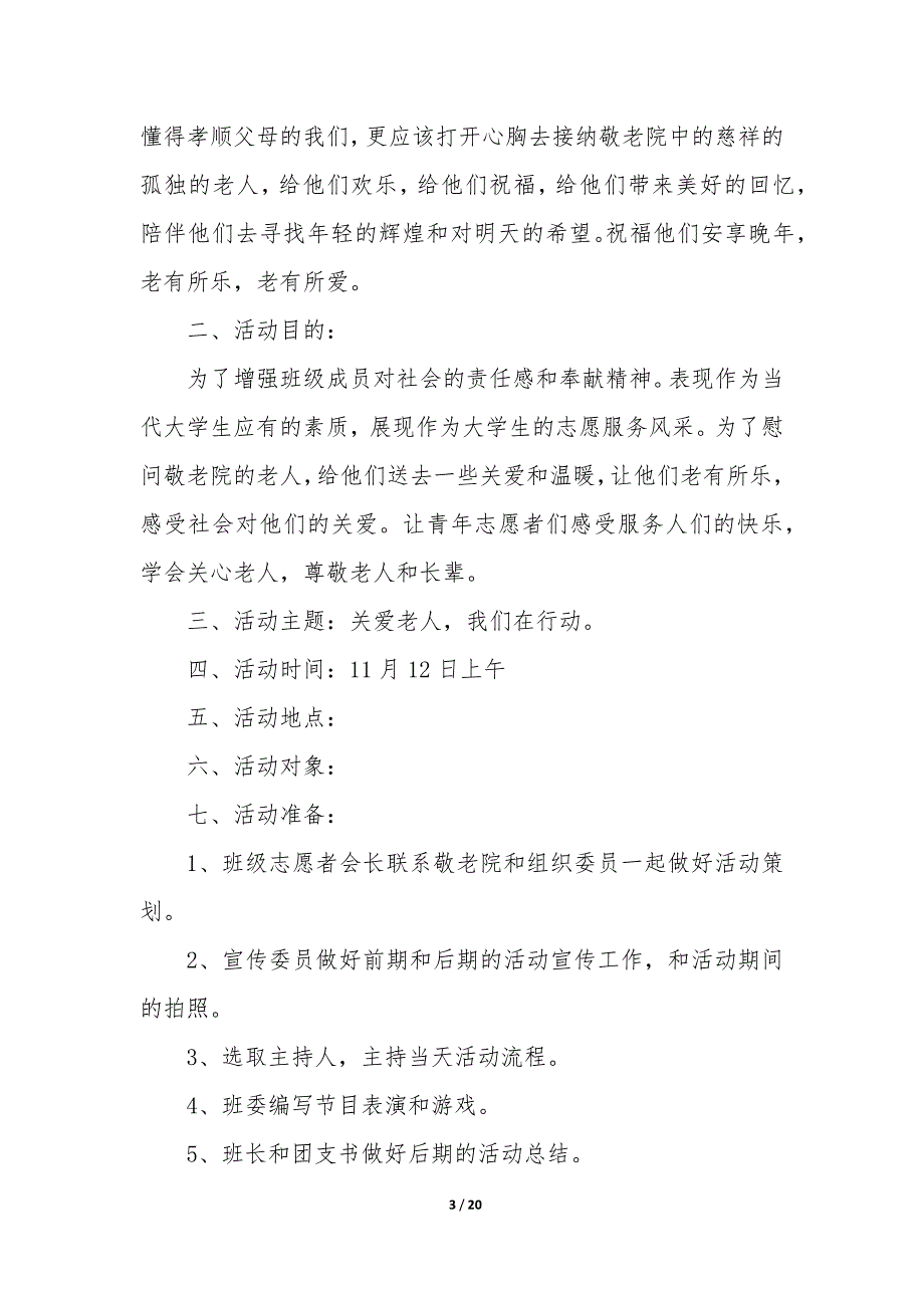 敬老院献爱心活动策划（8篇）_第3页