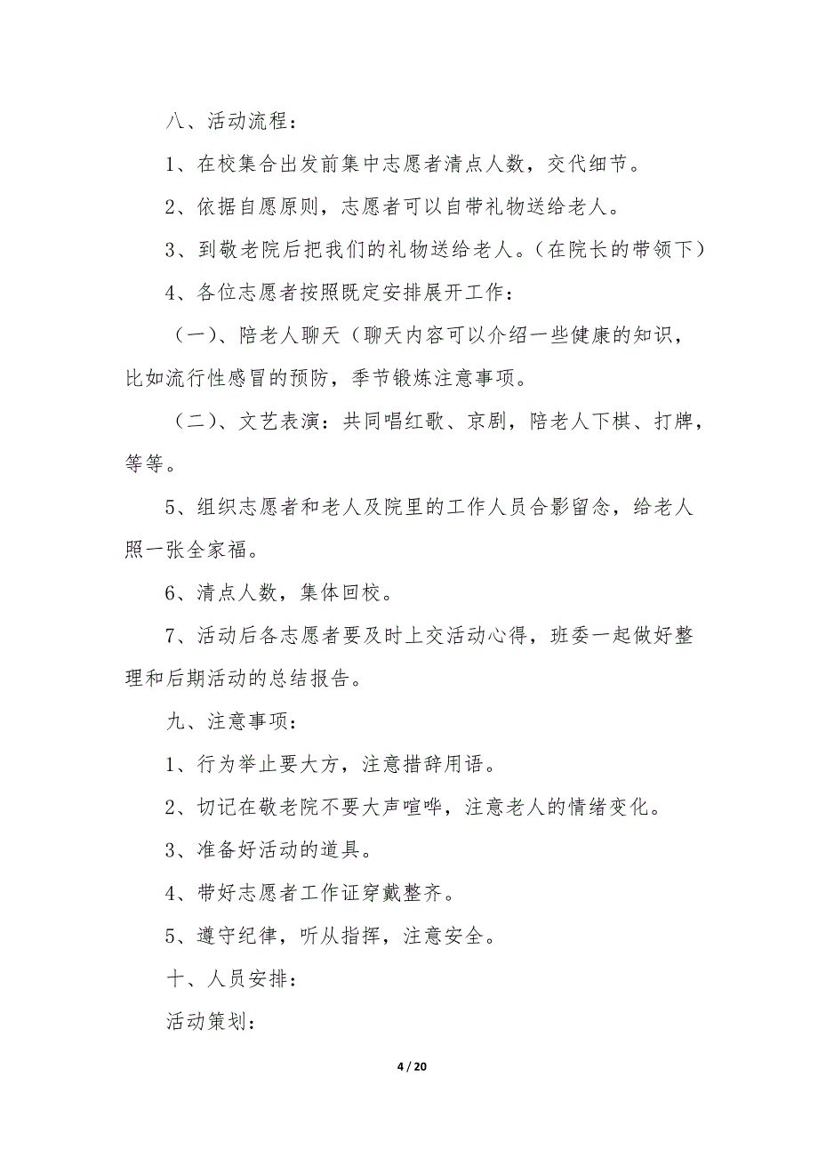 敬老院献爱心活动策划（8篇）_第4页