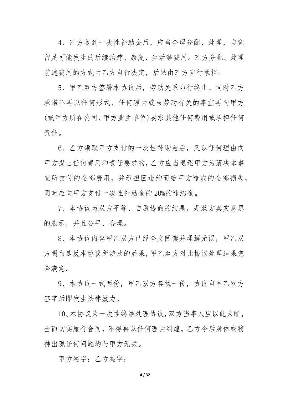 赔偿协商协议书（18篇）_第4页