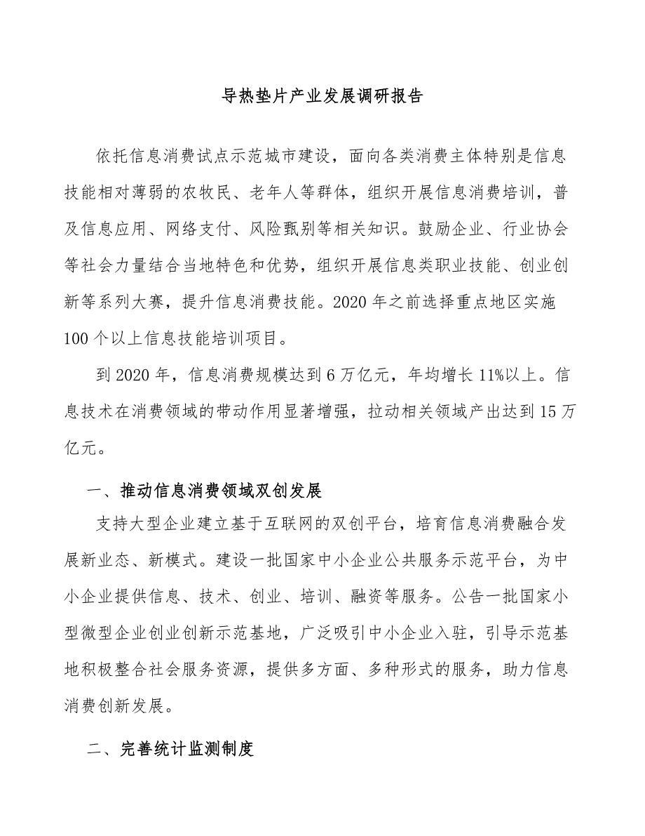 导热垫片产业发展调研报告_第1页