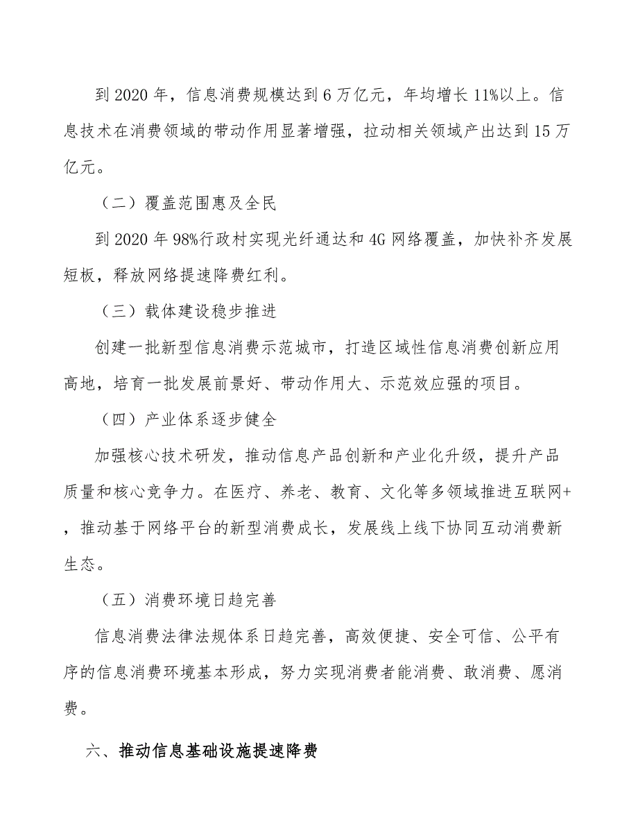 导热垫片产业发展调研报告_第3页