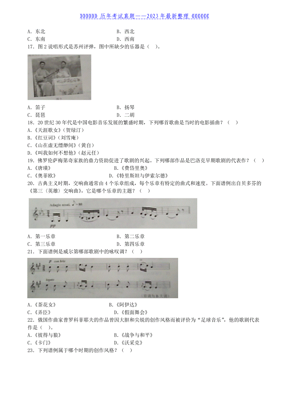 2020下半年云南教师资格高中音乐学科知识与教学能力真题及答案_第3页