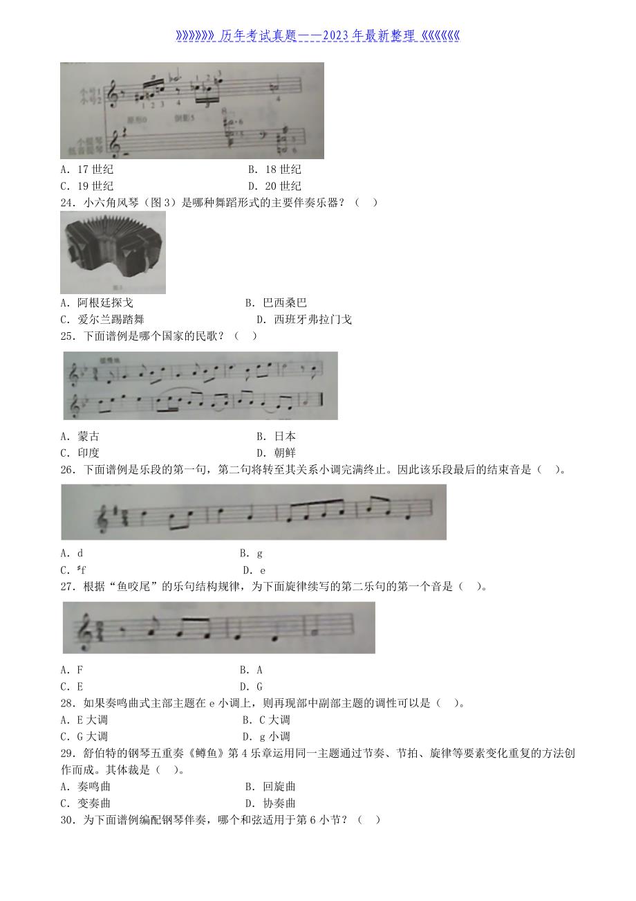 2020下半年云南教师资格高中音乐学科知识与教学能力真题及答案_第4页