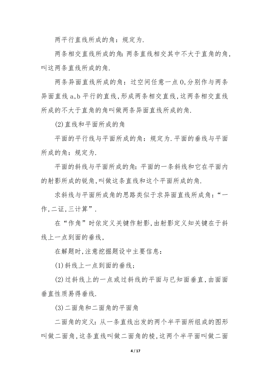 数学高考文科知识点（10篇）_第4页