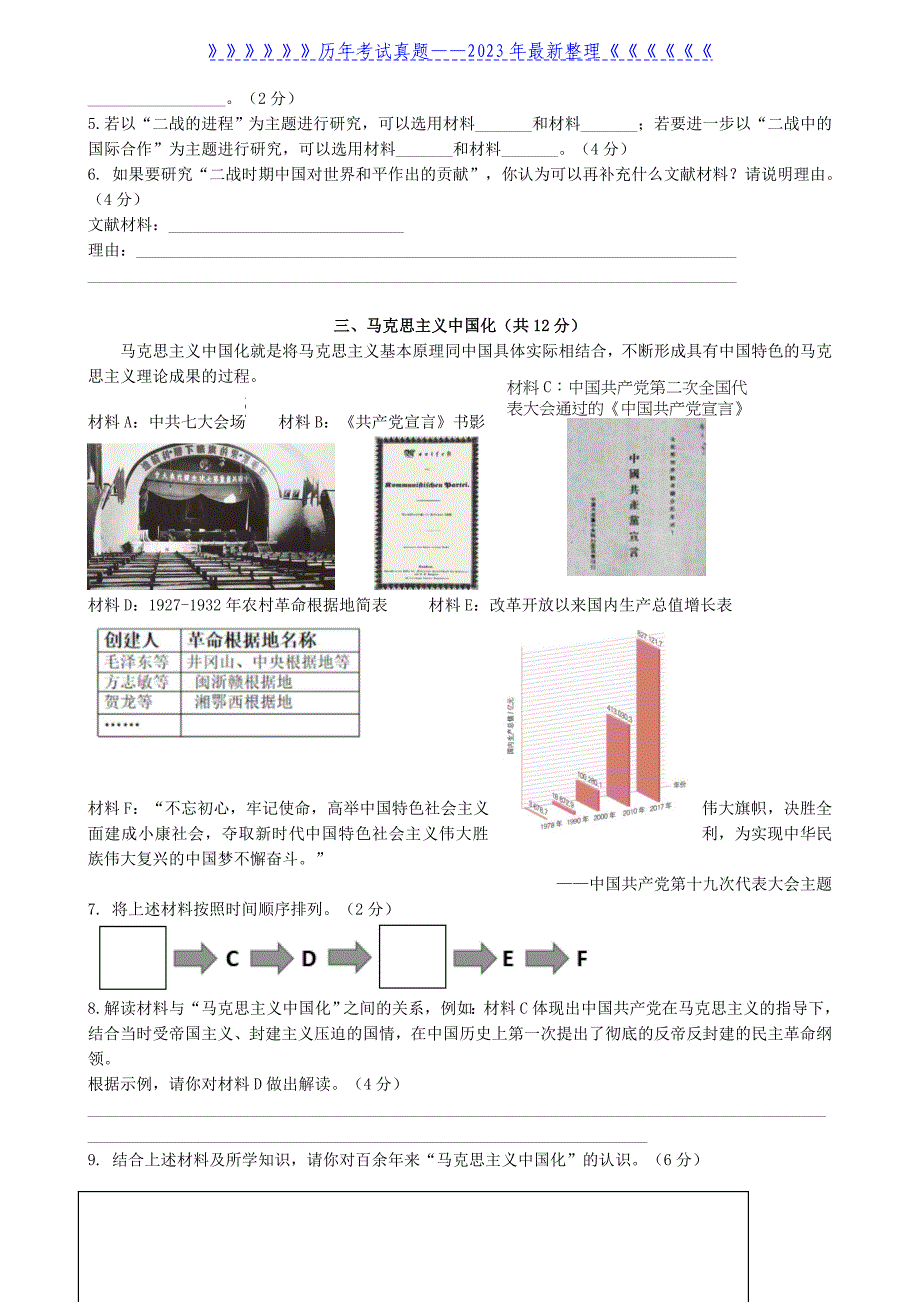 2021年上海松江中考历史试题及答案_第3页