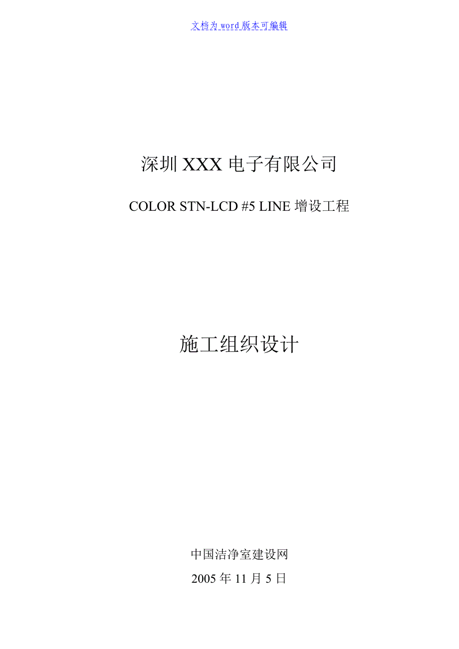 某XXX电子有限公司厂房施工组织设计_第2页