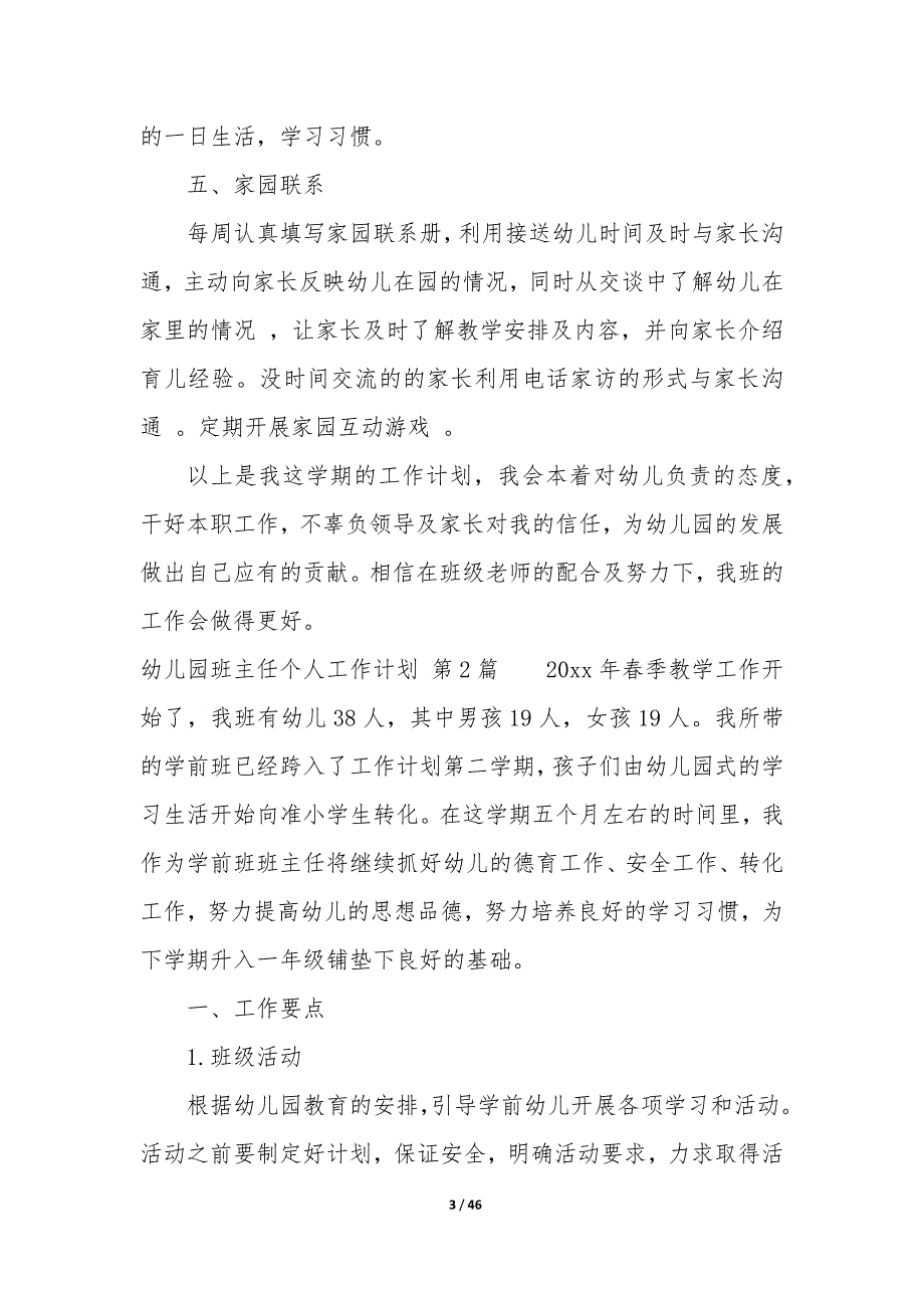 幼儿园班主任个人工作计划（13篇）_第3页