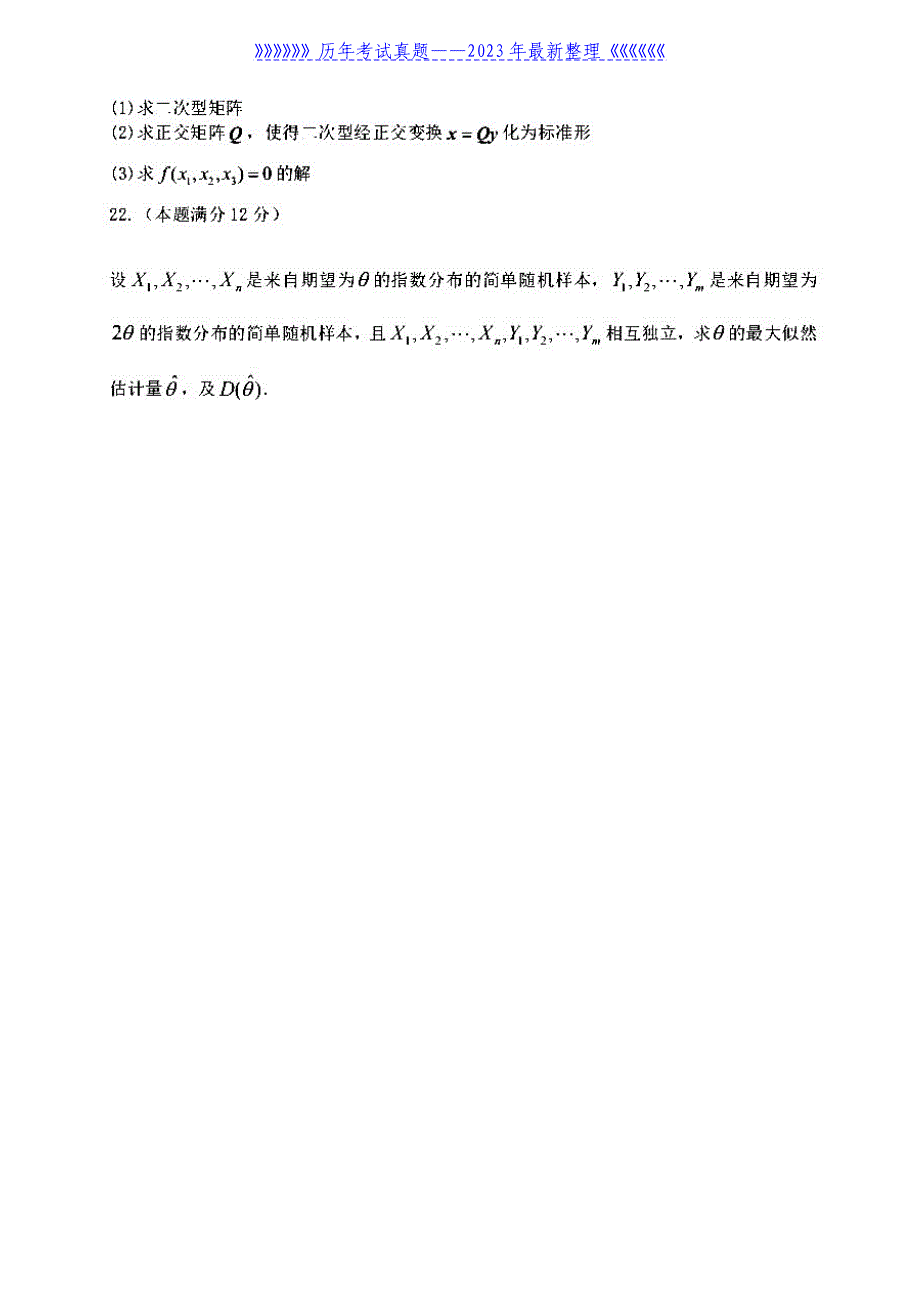 2022年云南考研数学一试题真题及答案_第4页