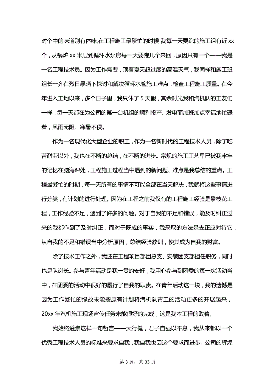 2023技术管理工作总结_第3页