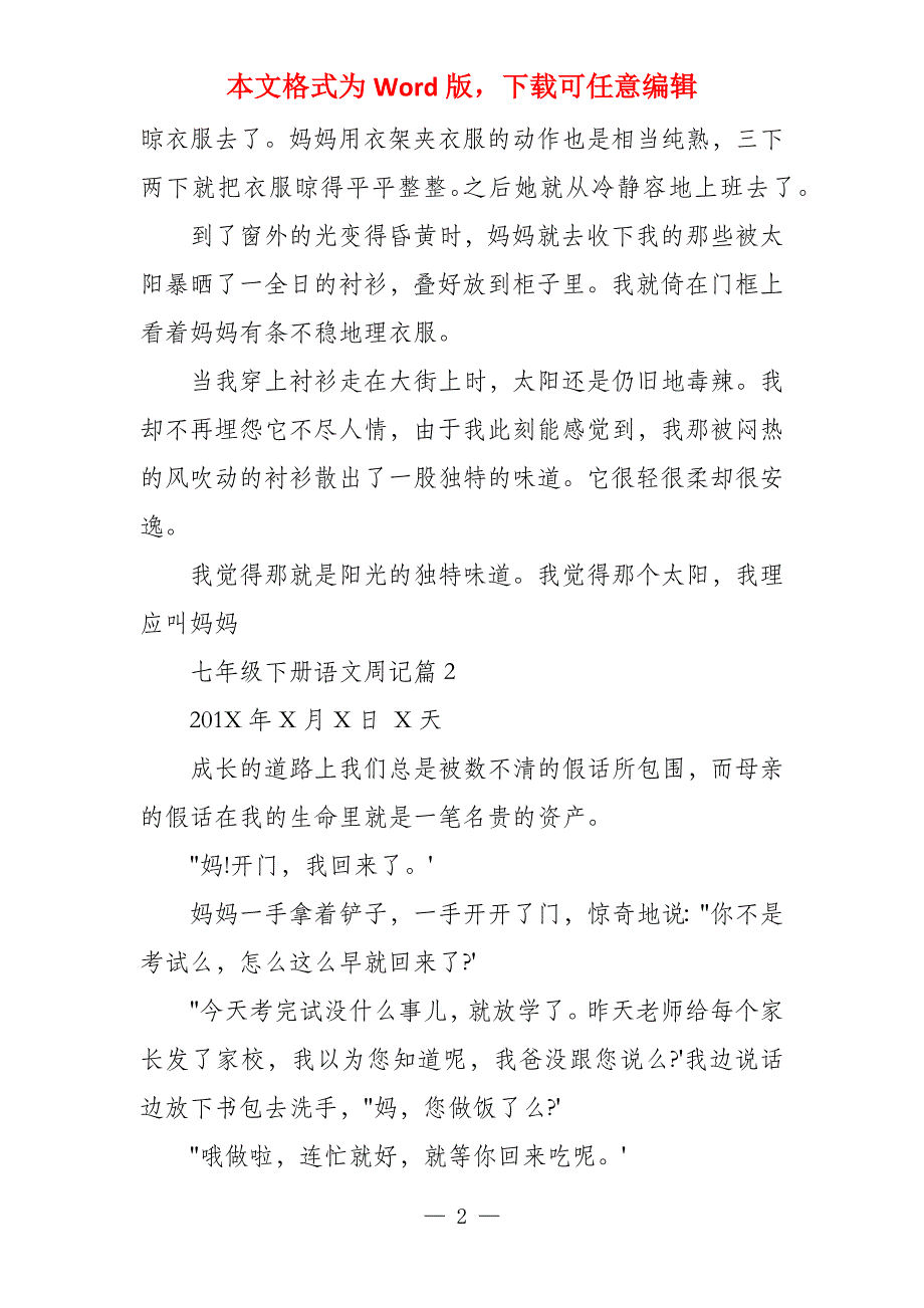 七年级下册语文周记350_第2页