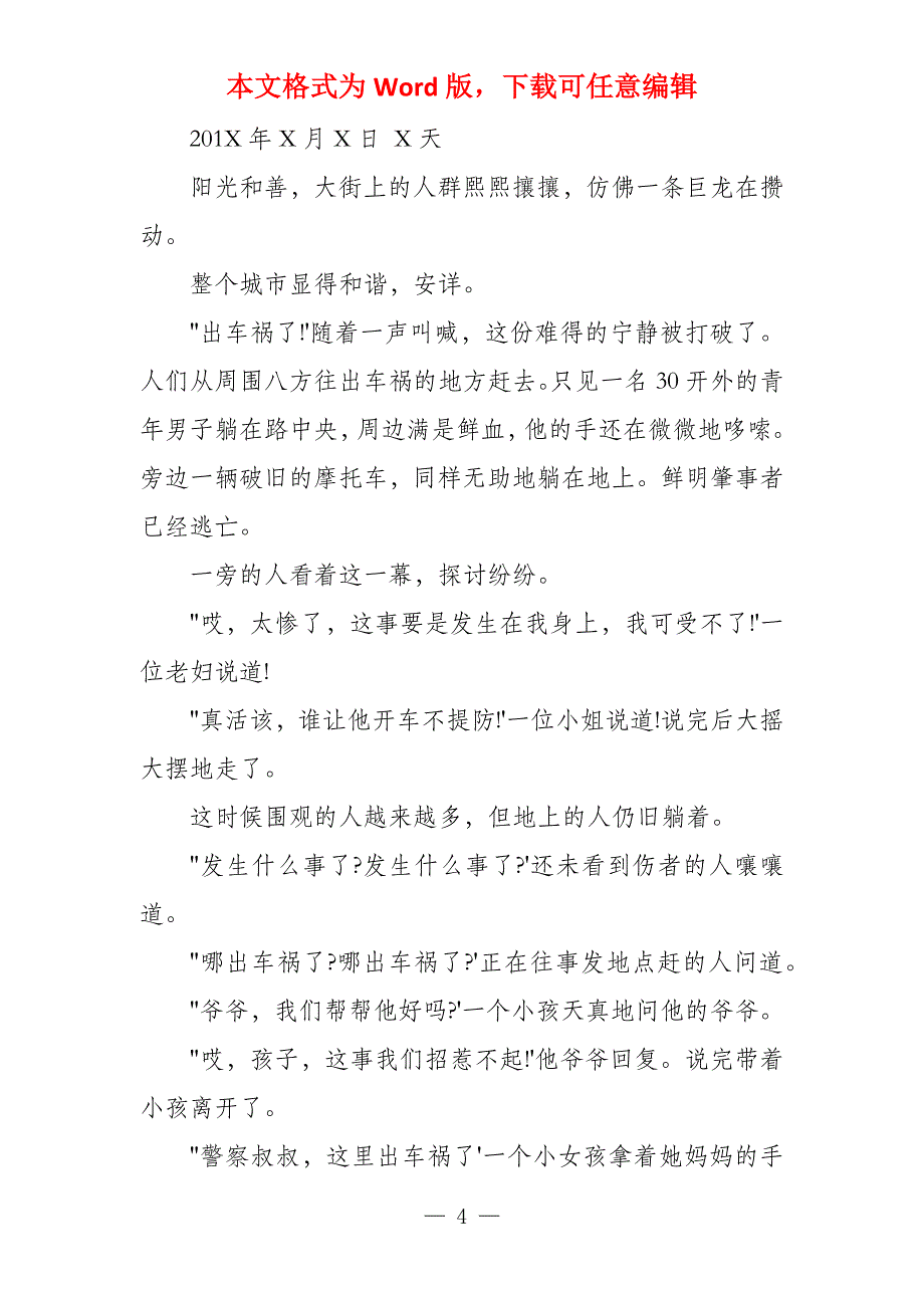 七年级下册语文周记350_第4页