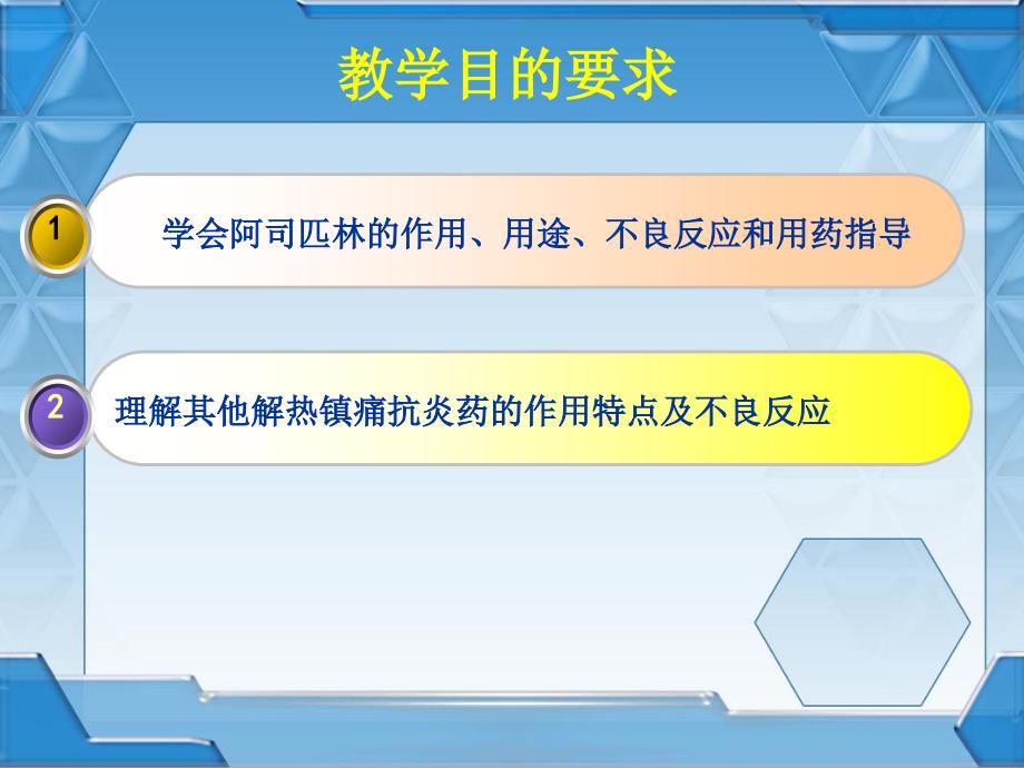 理解其他解热镇痛抗炎药的作用特点及不良反应_第2页