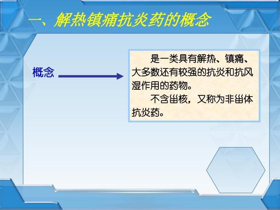 理解其他解热镇痛抗炎药的作用特点及不良反应_第5页