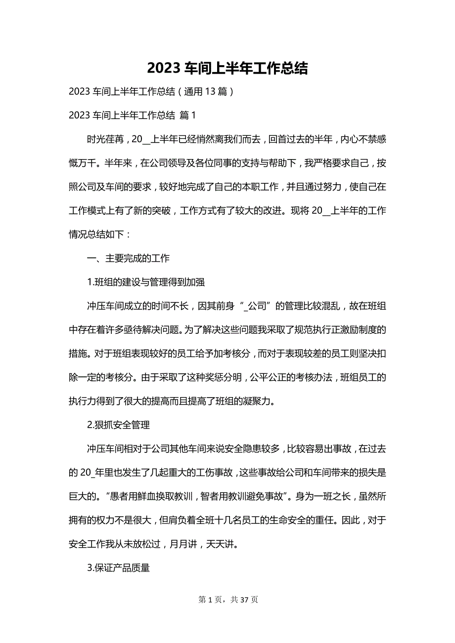 2023车间上半年工作总结_第1页