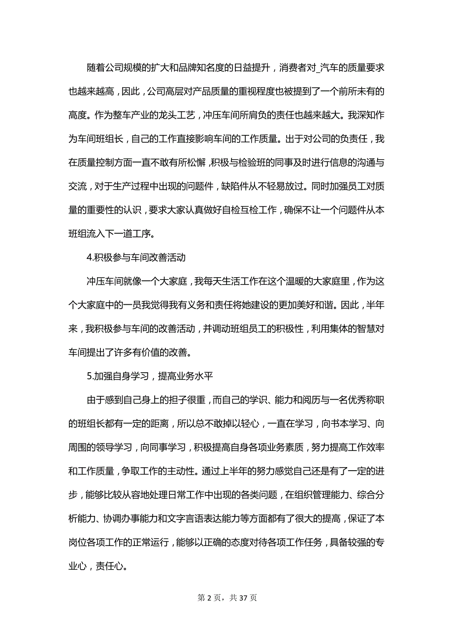 2023车间上半年工作总结_第2页