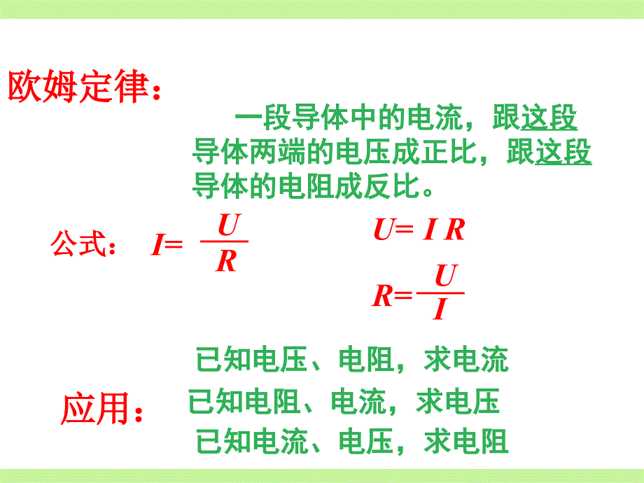 动态电路欧姆定律习题.ppt_第2页