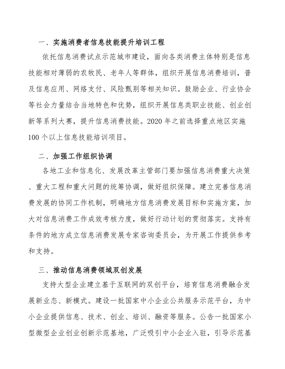 5G相控阵天线罩产业工作报告_第2页