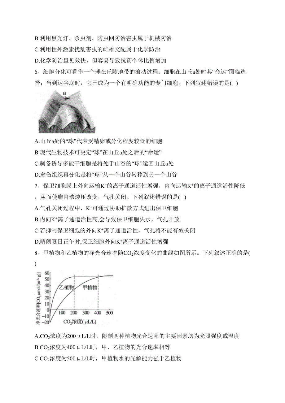 湖北省武汉市2023届高三下学期4月调考生物试卷（含答案）_第2页