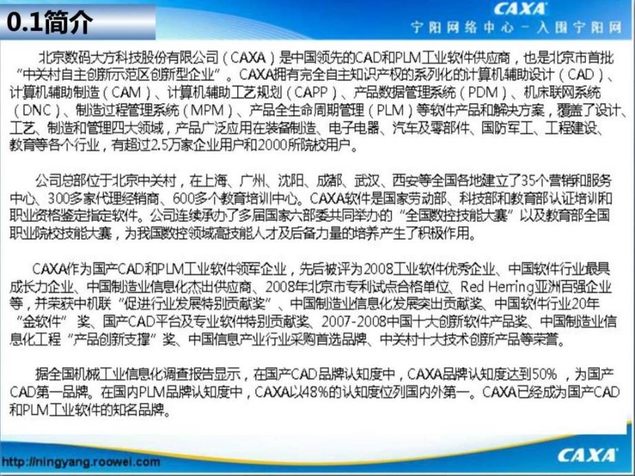 CAXA电子图版机械版最新程课件001入门部分_第3页